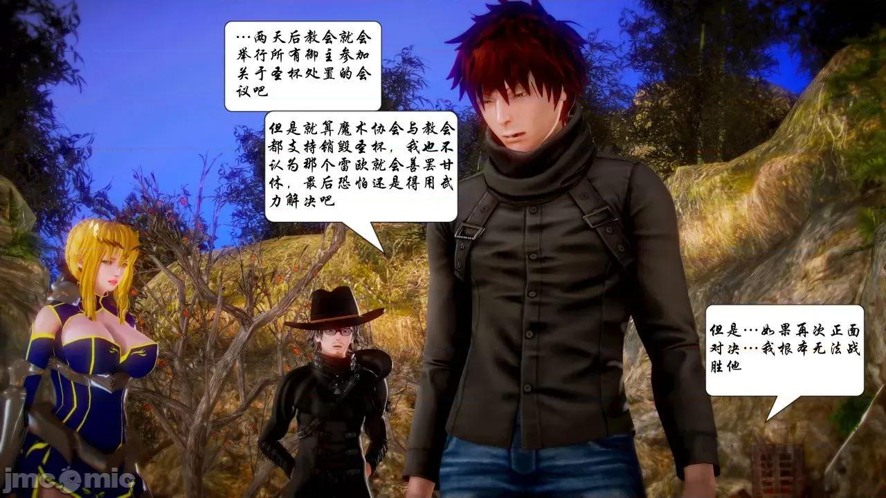 Fate Fate/parallel record -异种圣杯战争- Act-17 「各自的困惑」 -Swing hearts- 第19页