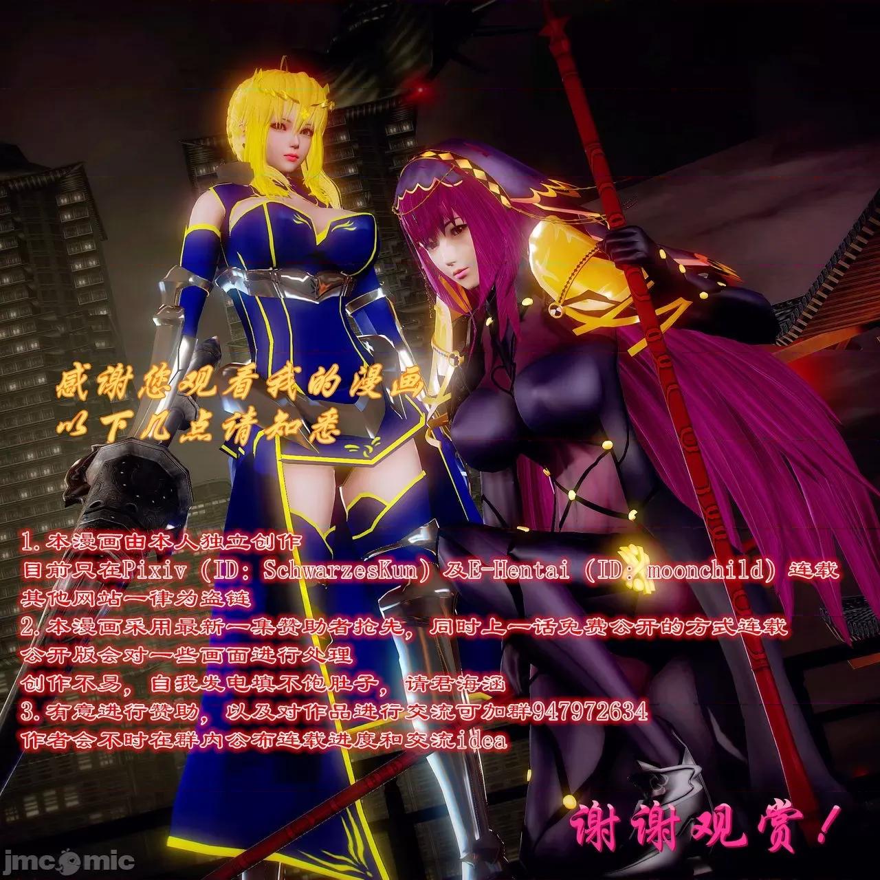 Fate Fate/parallel record -异种圣杯战争- Act-18 「大家的英雄与正义的伙伴」 -Hero & Saver- 第77页
