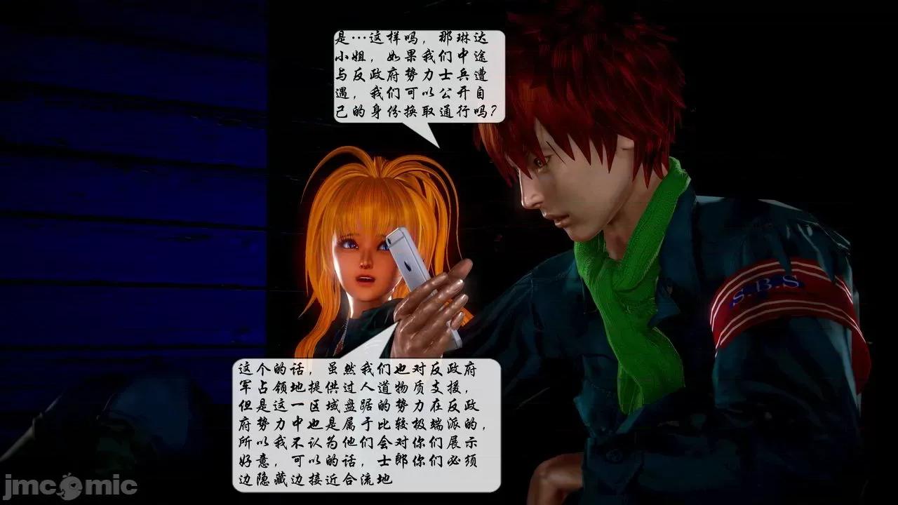 Fate Fate/parallel record -异种圣杯战争- Act-20 「间奏」 -Interlude- 第93页