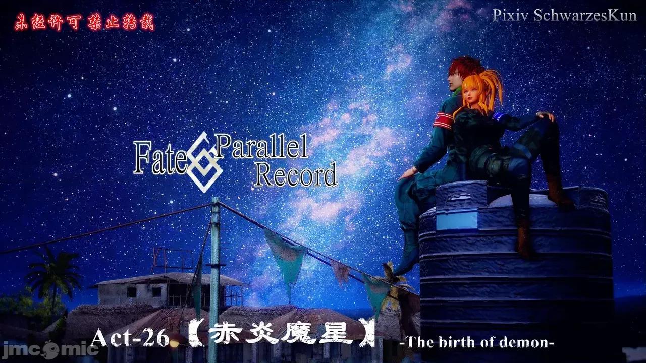 Fate [SchwarzesKun] Fate／Parallel Record -异种圣杯战争- Act.22-28 第346页