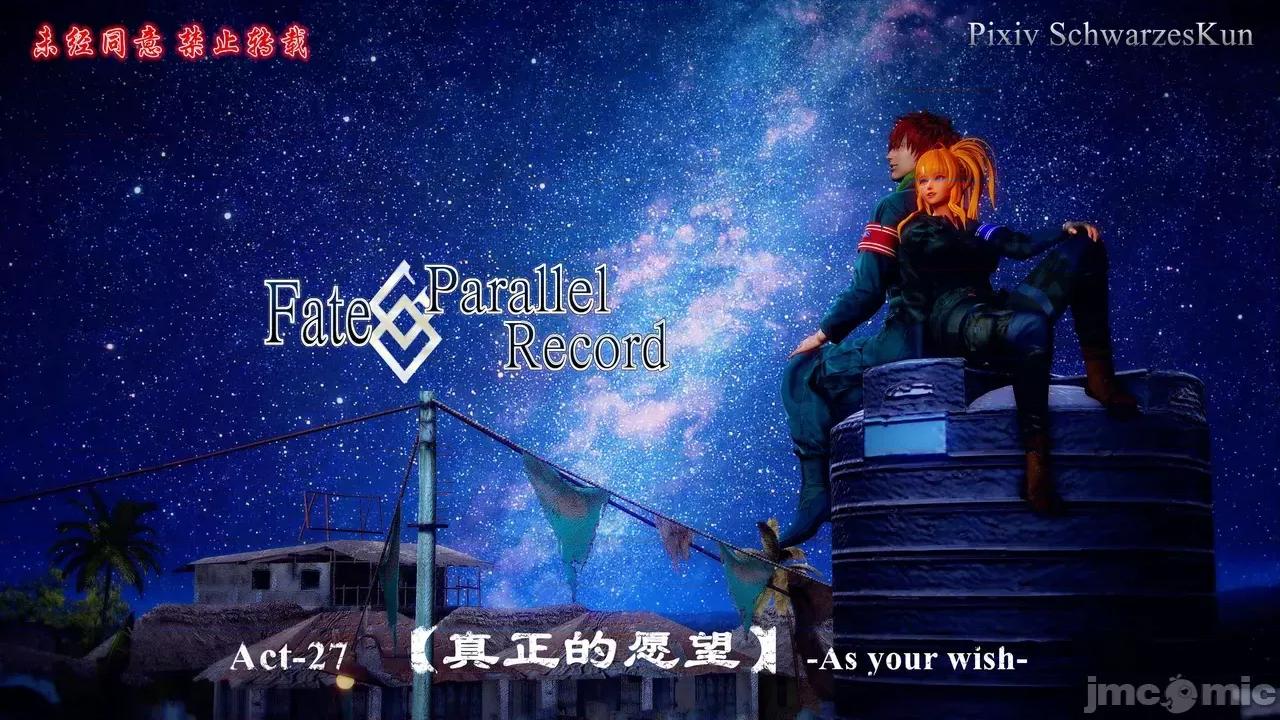 Fate [SchwarzesKun] Fate／Parallel Record -异种圣杯战争- Act.22-28 第437页