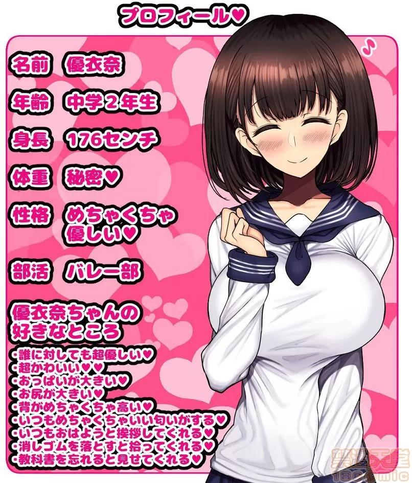 同じクラスの憧れの優衣奈ちゃんにかけて交尾しまくってお嫁さんにするお話♥ [ハムスターの煮込み (もつあき)] 同じクラスの憧れの優衣奈ちゃんに催眠かけて交尾しまくってお嫁さんにするお話♥ 第2页