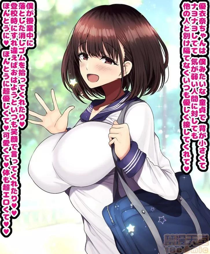 同じクラスの憧れの優衣奈ちゃんにかけて交尾しまくってお嫁さんにするお話♥ [ハムスターの煮込み (もつあき)] 同じクラスの憧れの優衣奈ちゃんに催眠かけて交尾しまくってお嫁さんにするお話♥ 第5页