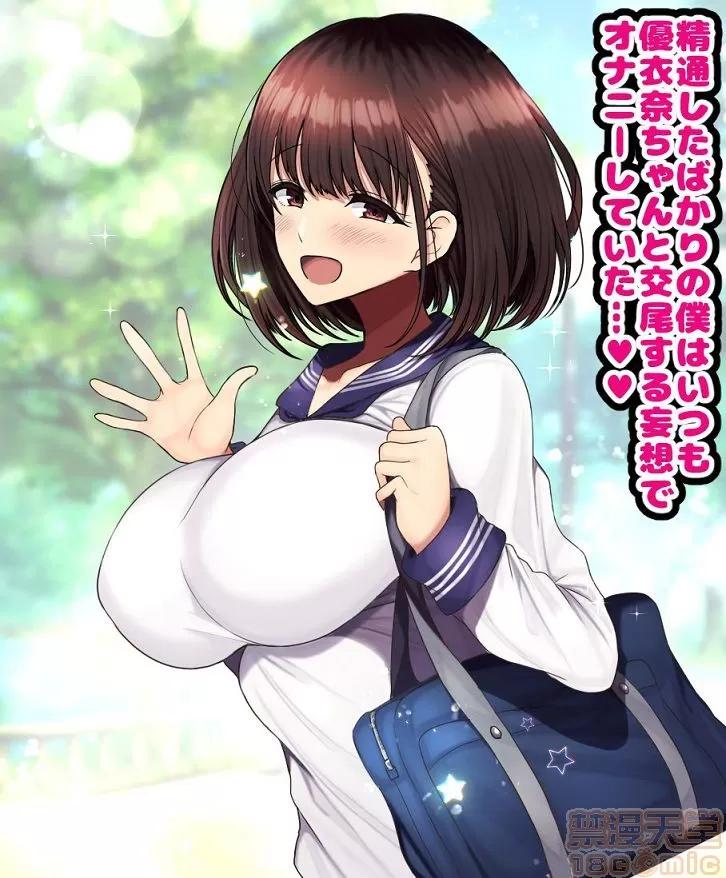 同じクラスの憧れの優衣奈ちゃんにかけて交尾しまくってお嫁さんにするお話♥ [ハムスターの煮込み (もつあき)] 同じクラスの憧れの優衣奈ちゃんに催眠かけて交尾しまくってお嫁さんにするお話♥ 第6页