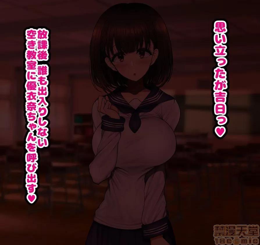 同じクラスの憧れの優衣奈ちゃんにかけて交尾しまくってお嫁さんにするお話♥ [ハムスターの煮込み (もつあき)] 同じクラスの憧れの優衣奈ちゃんに催眠かけて交尾しまくってお嫁さんにするお話♥ 第10页