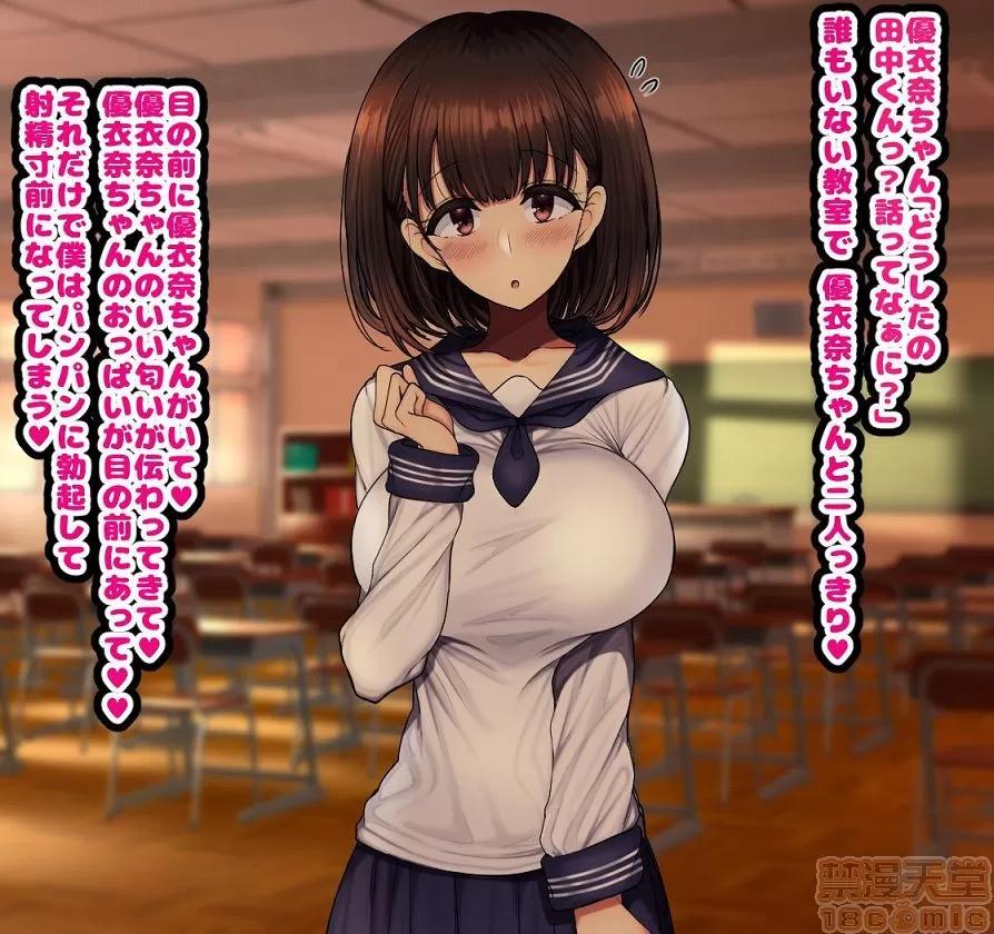 同じクラスの憧れの優衣奈ちゃんにかけて交尾しまくってお嫁さんにするお話♥ [ハムスターの煮込み (もつあき)] 同じクラスの憧れの優衣奈ちゃんに催眠かけて交尾しまくってお嫁さんにするお話♥ 第11页