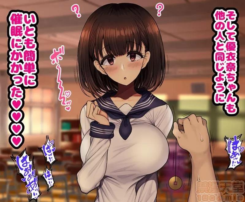 同じクラスの憧れの優衣奈ちゃんにかけて交尾しまくってお嫁さんにするお話♥ [ハムスターの煮込み (もつあき)] 同じクラスの憧れの優衣奈ちゃんに催眠かけて交尾しまくってお嫁さんにするお話♥ 第13页