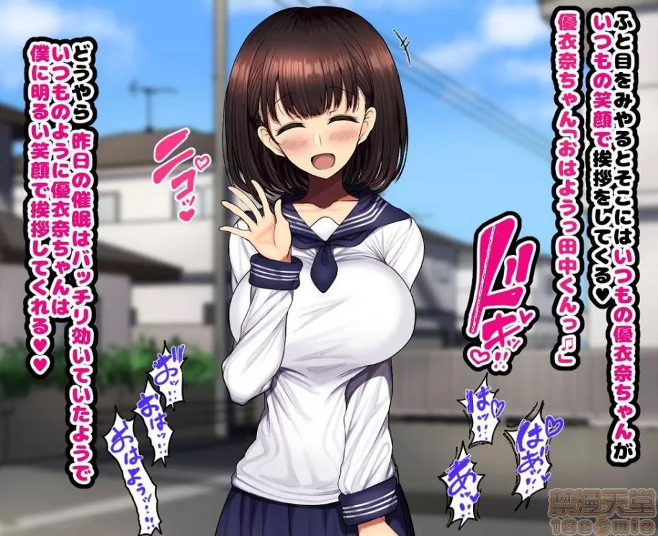 同じクラスの憧れの優衣奈ちゃんにかけて交尾しまくってお嫁さんにするお話♥ [ハムスターの煮込み (もつあき)] 同じクラスの憧れの優衣奈ちゃんに催眠かけて交尾しまくってお嫁さんにするお話♥ 第69页
