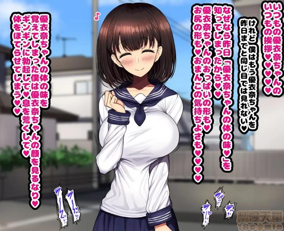 同じクラスの憧れの優衣奈ちゃんにかけて交尾しまくってお嫁さんにするお話♥ [ハムスターの煮込み (もつあき)] 同じクラスの憧れの優衣奈ちゃんに催眠かけて交尾しまくってお嫁さんにするお話♥ 第70页
