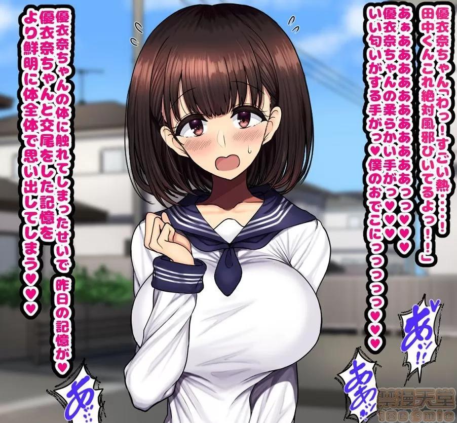 同じクラスの憧れの優衣奈ちゃんにかけて交尾しまくってお嫁さんにするお話♥ [ハムスターの煮込み (もつあき)] 同じクラスの憧れの優衣奈ちゃんに催眠かけて交尾しまくってお嫁さんにするお話♥ 第72页