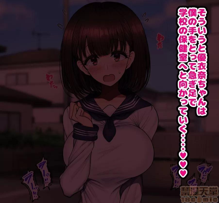 同じクラスの憧れの優衣奈ちゃんにかけて交尾しまくってお嫁さんにするお話♥ [ハムスターの煮込み (もつあき)] 同じクラスの憧れの優衣奈ちゃんに催眠かけて交尾しまくってお嫁さんにするお話♥ 第74页