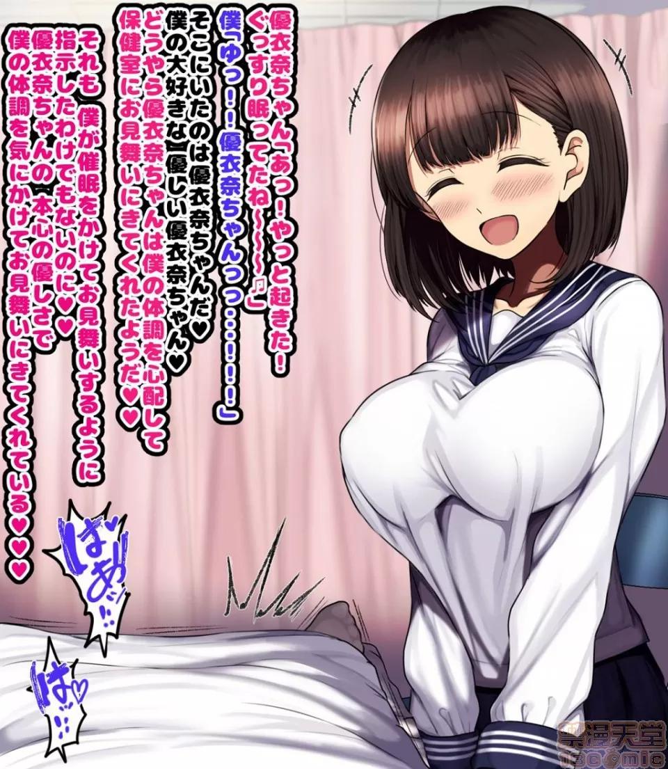 同じクラスの憧れの優衣奈ちゃんにかけて交尾しまくってお嫁さんにするお話♥ [ハムスターの煮込み (もつあき)] 同じクラスの憧れの優衣奈ちゃんに催眠かけて交尾しまくってお嫁さんにするお話♥ 第112页