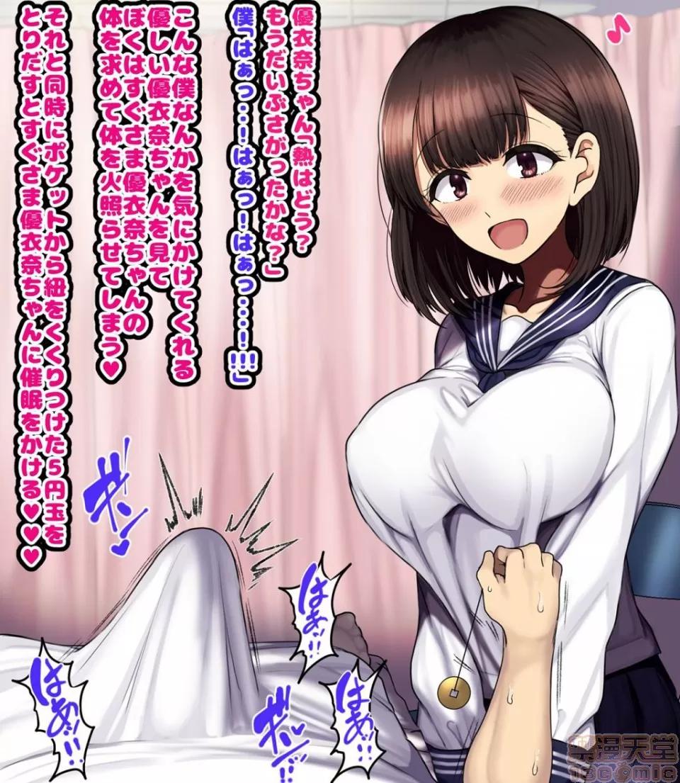 同じクラスの憧れの優衣奈ちゃんにかけて交尾しまくってお嫁さんにするお話♥ [ハムスターの煮込み (もつあき)] 同じクラスの憧れの優衣奈ちゃんに催眠かけて交尾しまくってお嫁さんにするお話♥ 第113页