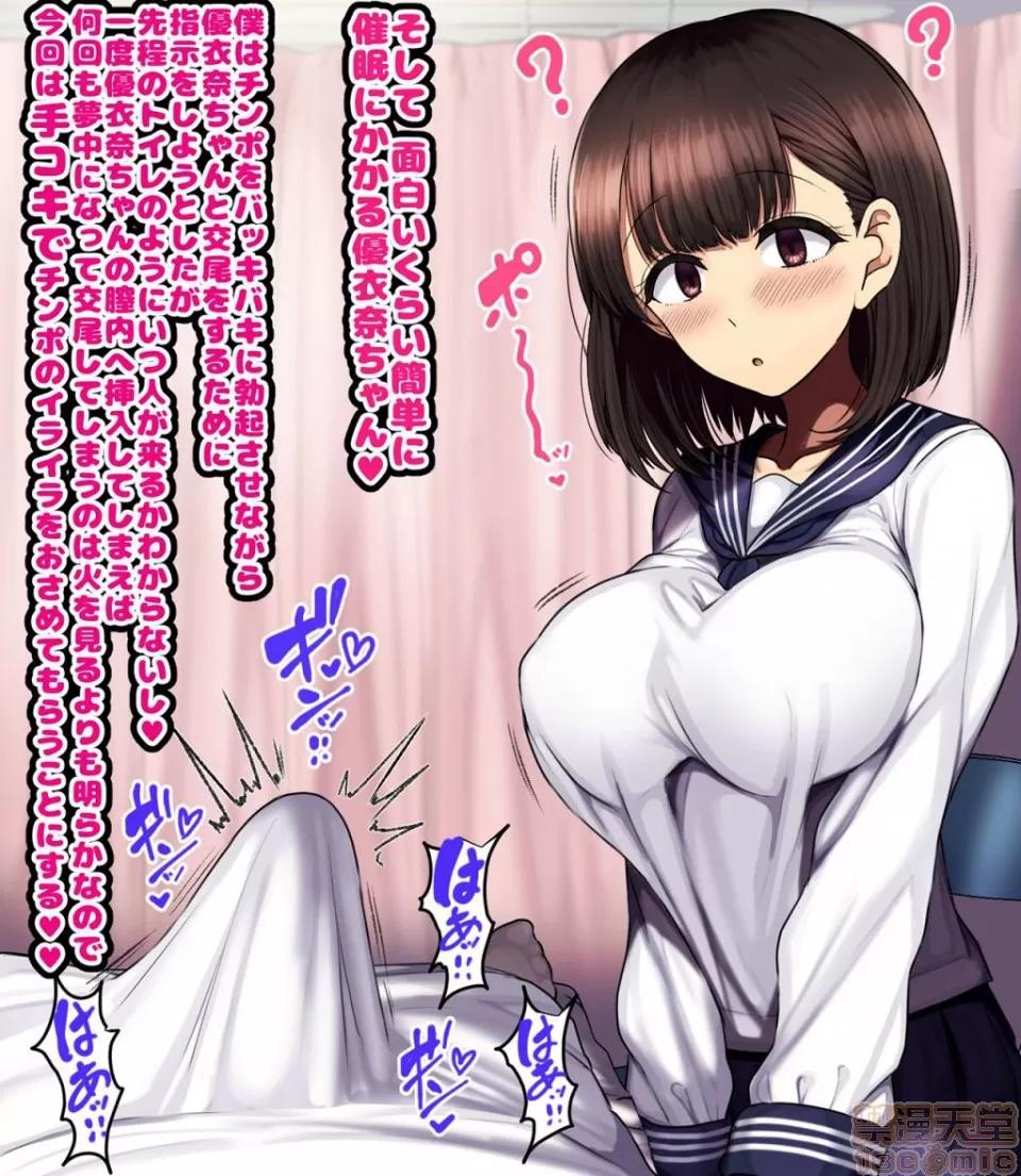 同じクラスの憧れの優衣奈ちゃんにかけて交尾しまくってお嫁さんにするお話♥ [ハムスターの煮込み (もつあき)] 同じクラスの憧れの優衣奈ちゃんに催眠かけて交尾しまくってお嫁さんにするお話♥ 第114页