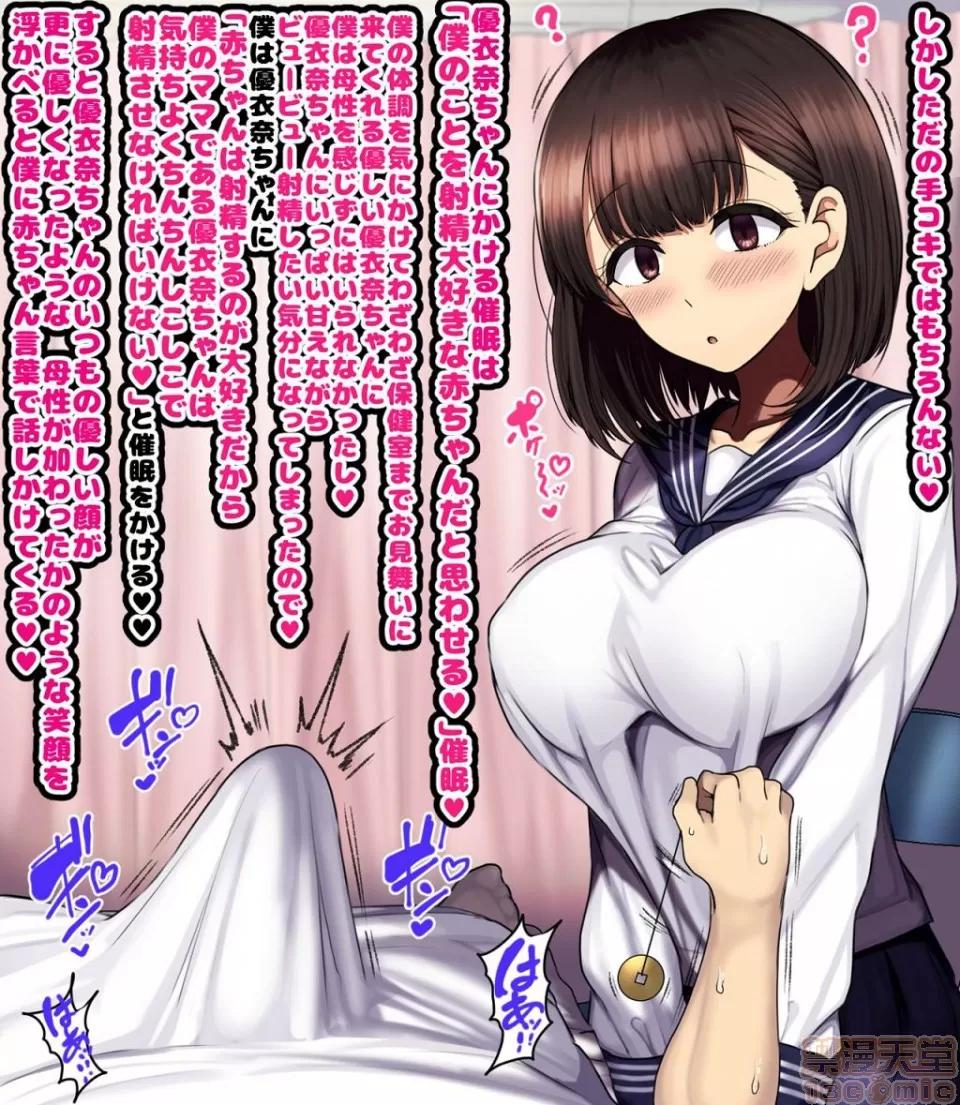 同じクラスの憧れの優衣奈ちゃんにかけて交尾しまくってお嫁さんにするお話♥ [ハムスターの煮込み (もつあき)] 同じクラスの憧れの優衣奈ちゃんに催眠かけて交尾しまくってお嫁さんにするお話♥ 第115页