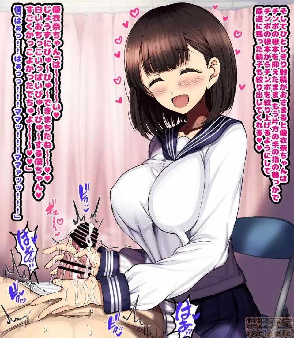 同じクラスの憧れの優衣奈ちゃんにかけて交尾しまくってお嫁さんにするお話♥ [ハムスターの煮込み (もつあき)] 同じクラスの憧れの優衣奈ちゃんに催眠かけて交尾しまくってお嫁さんにするお話♥ 第125页