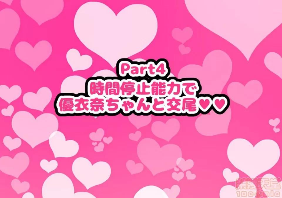 同じクラスの憧れの優衣奈ちゃんにかけて交尾しまくってお嫁さんにするお話♥ [ハムスターの煮込み (もつあき)] 同じクラスの憧れの優衣奈ちゃんに催眠かけて交尾しまくってお嫁さんにするお話♥ 第162页