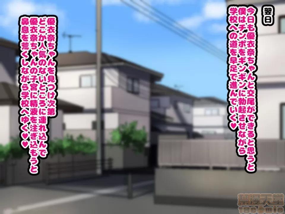 同じクラスの憧れの優衣奈ちゃんにかけて交尾しまくってお嫁さんにするお話♥ [ハムスターの煮込み (もつあき)] 同じクラスの憧れの優衣奈ちゃんに催眠かけて交尾しまくってお嫁さんにするお話♥ 第166页