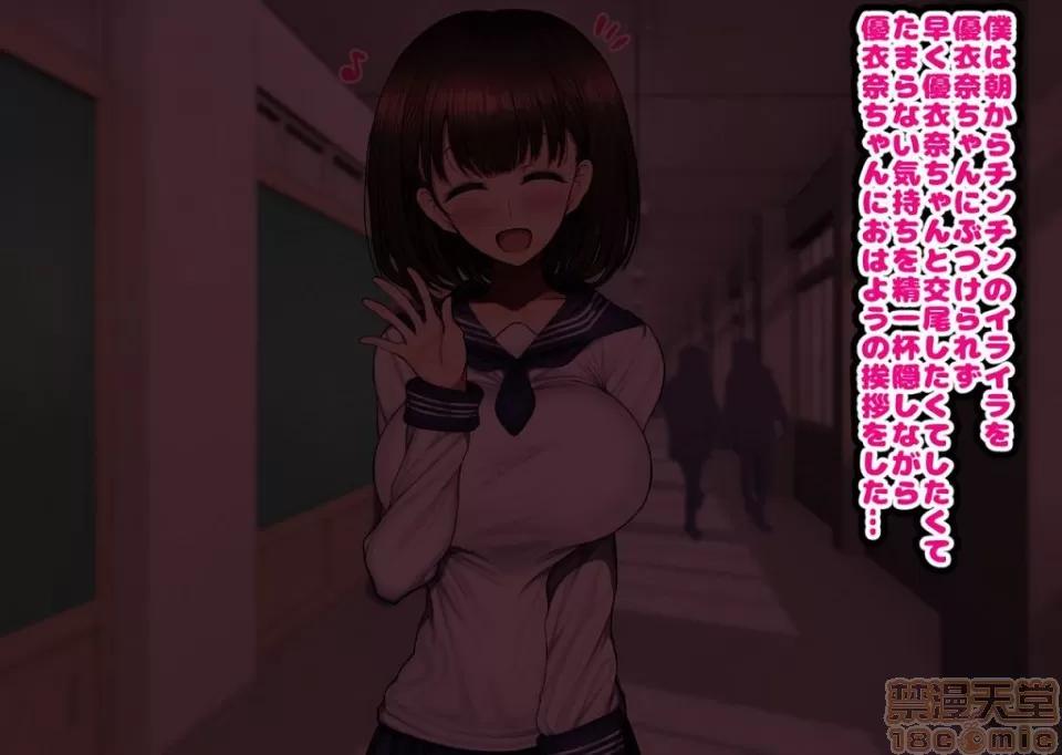 同じクラスの憧れの優衣奈ちゃんにかけて交尾しまくってお嫁さんにするお話♥ [ハムスターの煮込み (もつあき)] 同じクラスの憧れの優衣奈ちゃんに催眠かけて交尾しまくってお嫁さんにするお話♥ 第169页