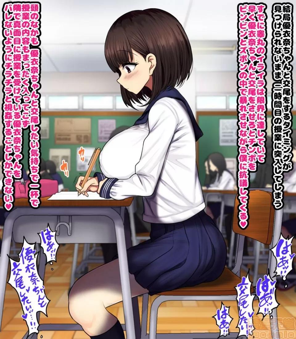 同じクラスの憧れの優衣奈ちゃんにかけて交尾しまくってお嫁さんにするお話♥ [ハムスターの煮込み (もつあき)] 同じクラスの憧れの優衣奈ちゃんに催眠かけて交尾しまくってお嫁さんにするお話♥ 第171页