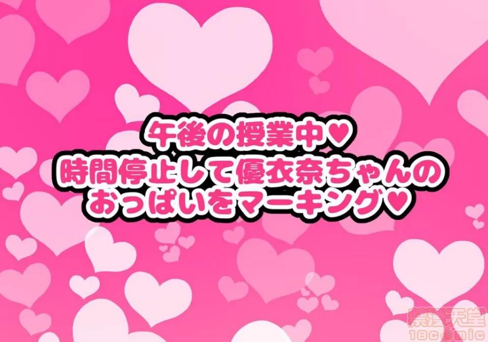 同じクラスの憧れの優衣奈ちゃんにかけて交尾しまくってお嫁さんにするお話♥ [ハムスターの煮込み (もつあき)] 同じクラスの憧れの優衣奈ちゃんに催眠かけて交尾しまくってお嫁さんにするお話♥ 第201页