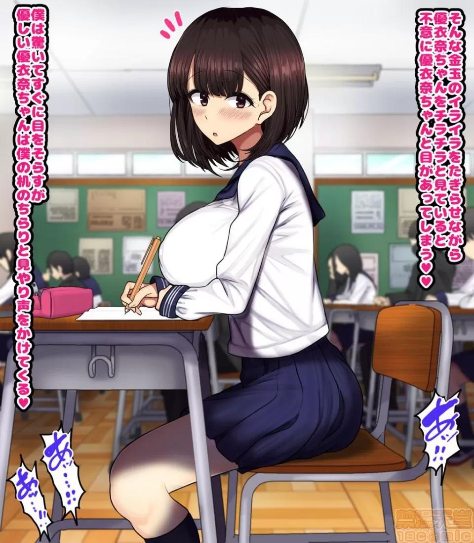 同じクラスの憧れの優衣奈ちゃんにかけて交尾しまくってお嫁さんにするお話♥ [ハムスターの煮込み (もつあき)] 同じクラスの憧れの優衣奈ちゃんに催眠かけて交尾しまくってお嫁さんにするお話♥ 第204页