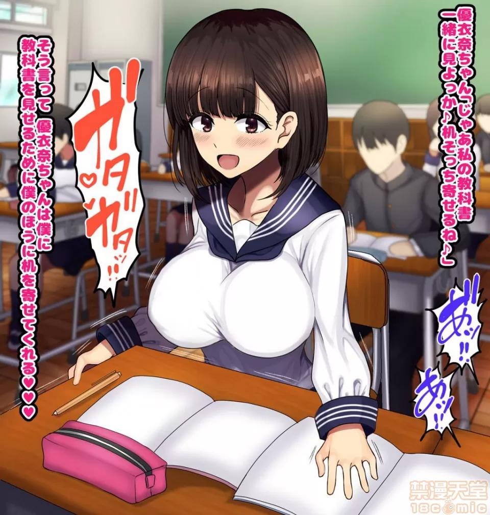 同じクラスの憧れの優衣奈ちゃんにかけて交尾しまくってお嫁さんにするお話♥ [ハムスターの煮込み (もつあき)] 同じクラスの憧れの優衣奈ちゃんに催眠かけて交尾しまくってお嫁さんにするお話♥ 第206页