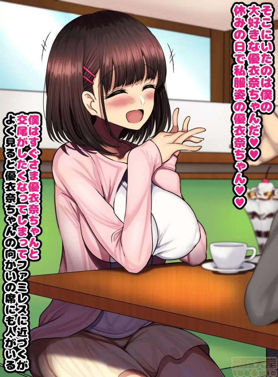 同じクラスの憧れの優衣奈ちゃんにかけて交尾しまくってお嫁さんにするお話♥ [ハムスターの煮込み (もつあき)] 同じクラスの憧れの優衣奈ちゃんに催眠かけて交尾しまくってお嫁さんにするお話♥ 第297页