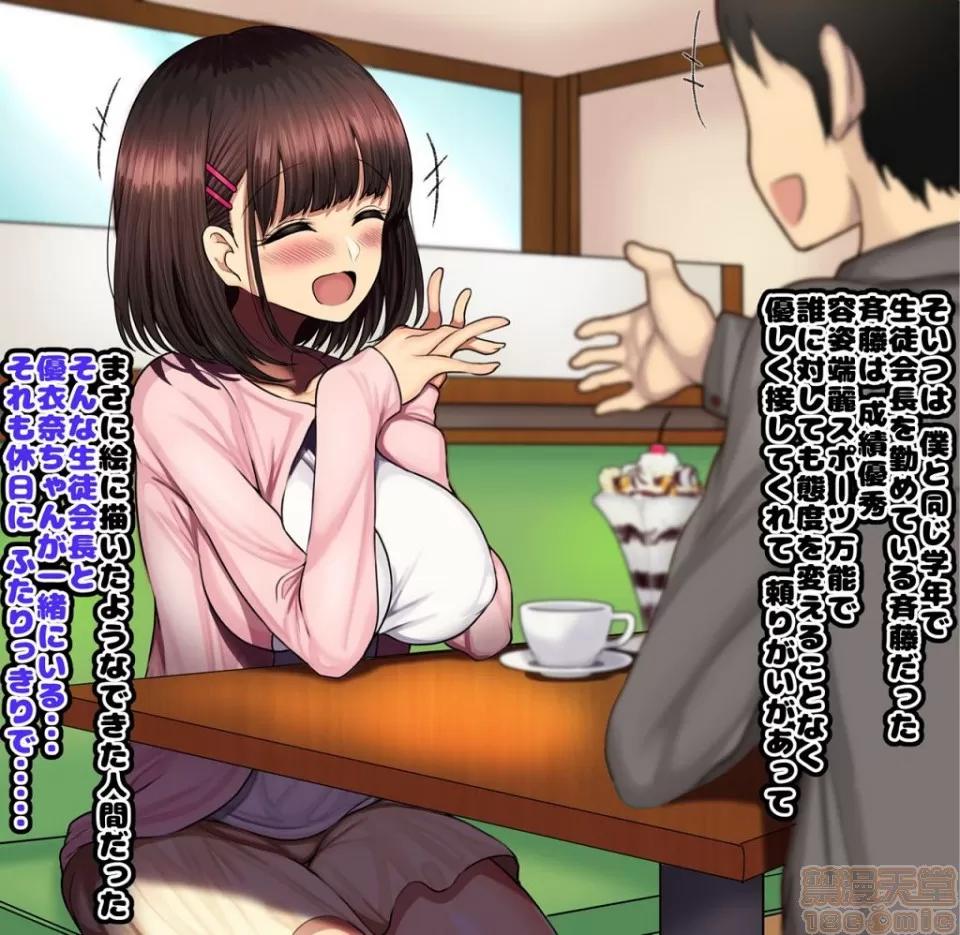 同じクラスの憧れの優衣奈ちゃんにかけて交尾しまくってお嫁さんにするお話♥ [ハムスターの煮込み (もつあき)] 同じクラスの憧れの優衣奈ちゃんに催眠かけて交尾しまくってお嫁さんにするお話♥ 第298页