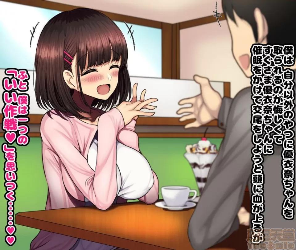 同じクラスの憧れの優衣奈ちゃんにかけて交尾しまくってお嫁さんにするお話♥ [ハムスターの煮込み (もつあき)] 同じクラスの憧れの優衣奈ちゃんに催眠かけて交尾しまくってお嫁さんにするお話♥ 第300页