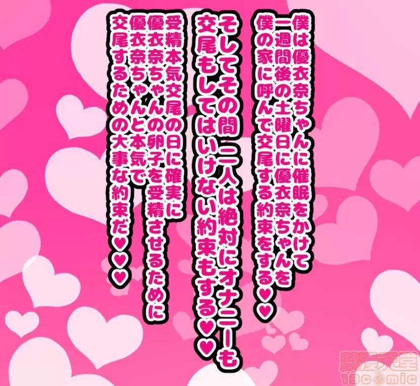 同じクラスの憧れの優衣奈ちゃんにかけて交尾しまくってお嫁さんにするお話♥ [ハムスターの煮込み (もつあき)] 同じクラスの憧れの優衣奈ちゃんに催眠かけて交尾しまくってお嫁さんにするお話♥ 第321页