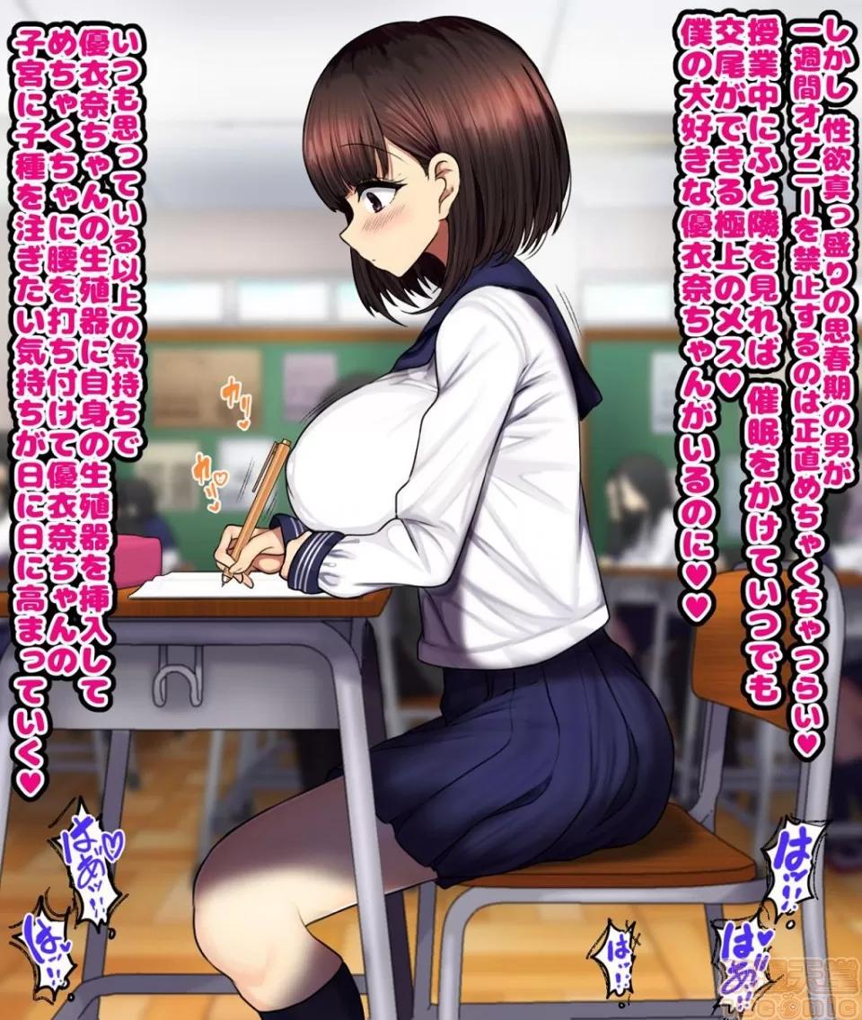 同じクラスの憧れの優衣奈ちゃんにかけて交尾しまくってお嫁さんにするお話♥ [ハムスターの煮込み (もつあき)] 同じクラスの憧れの優衣奈ちゃんに催眠かけて交尾しまくってお嫁さんにするお話♥ 第322页