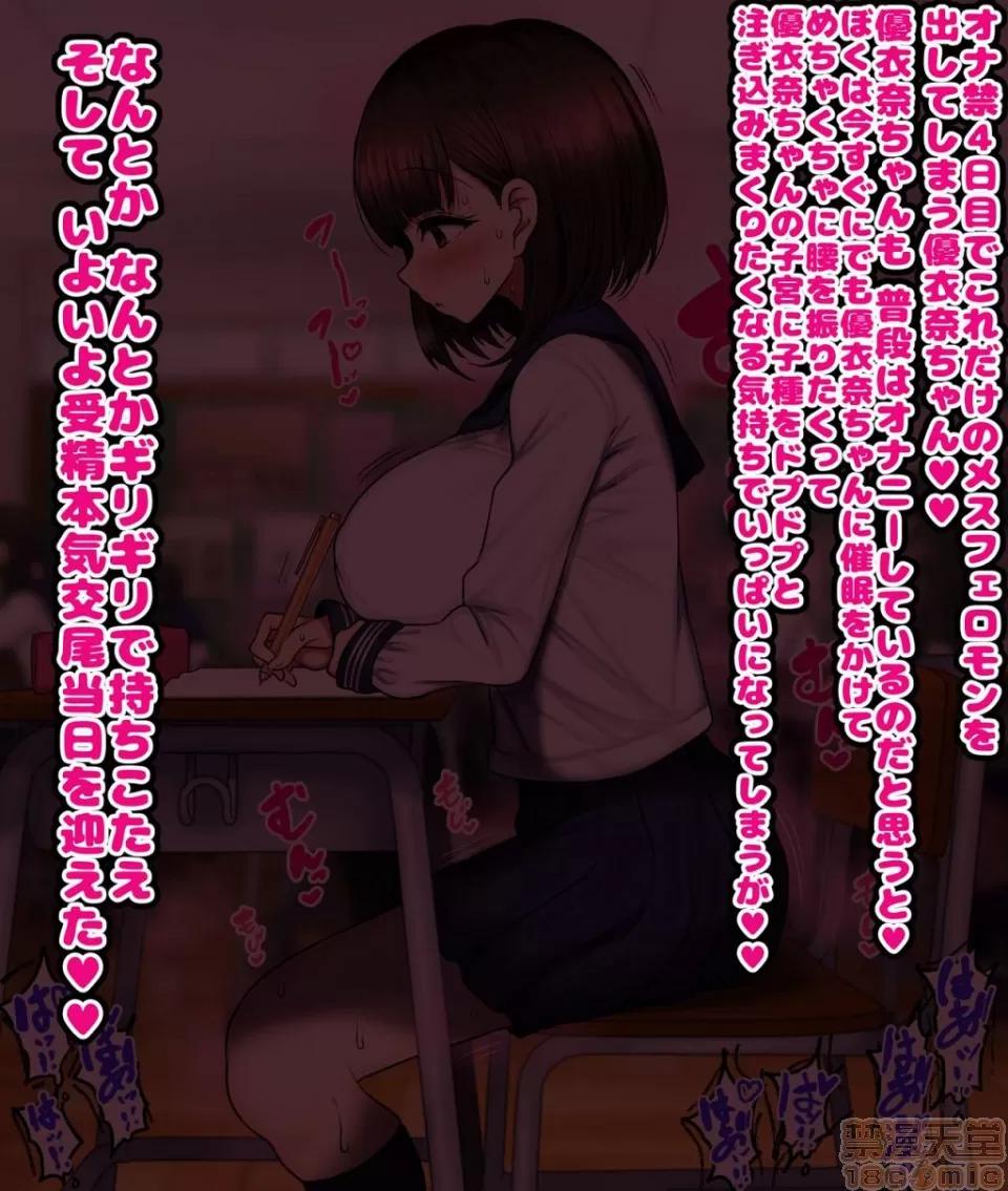同じクラスの憧れの優衣奈ちゃんにかけて交尾しまくってお嫁さんにするお話♥ [ハムスターの煮込み (もつあき)] 同じクラスの憧れの優衣奈ちゃんに催眠かけて交尾しまくってお嫁さんにするお話♥ 第325页