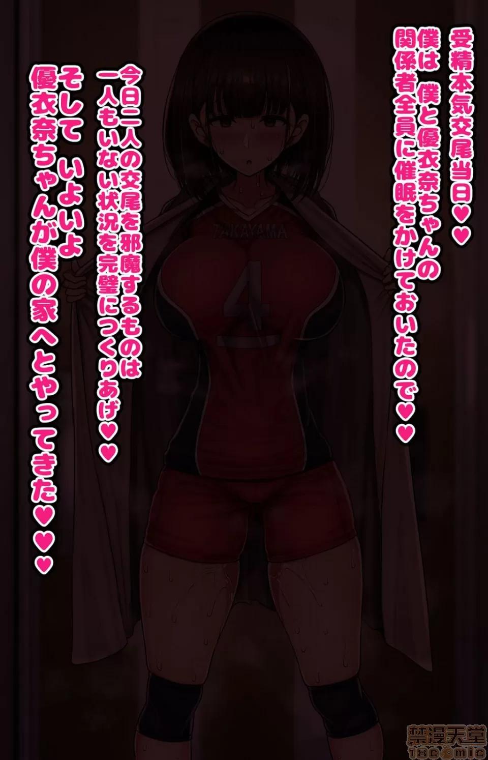 同じクラスの憧れの優衣奈ちゃんにかけて交尾しまくってお嫁さんにするお話♥ [ハムスターの煮込み (もつあき)] 同じクラスの憧れの優衣奈ちゃんに催眠かけて交尾しまくってお嫁さんにするお話♥ 第327页
