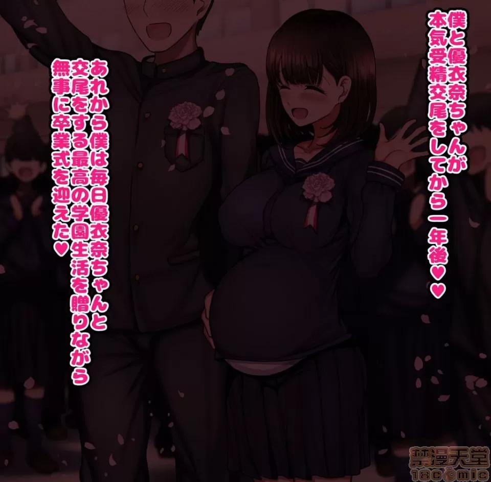 同じクラスの憧れの優衣奈ちゃんにかけて交尾しまくってお嫁さんにするお話♥ [ハムスターの煮込み (もつあき)] 同じクラスの憧れの優衣奈ちゃんに催眠かけて交尾しまくってお嫁さんにするお話♥ 第373页