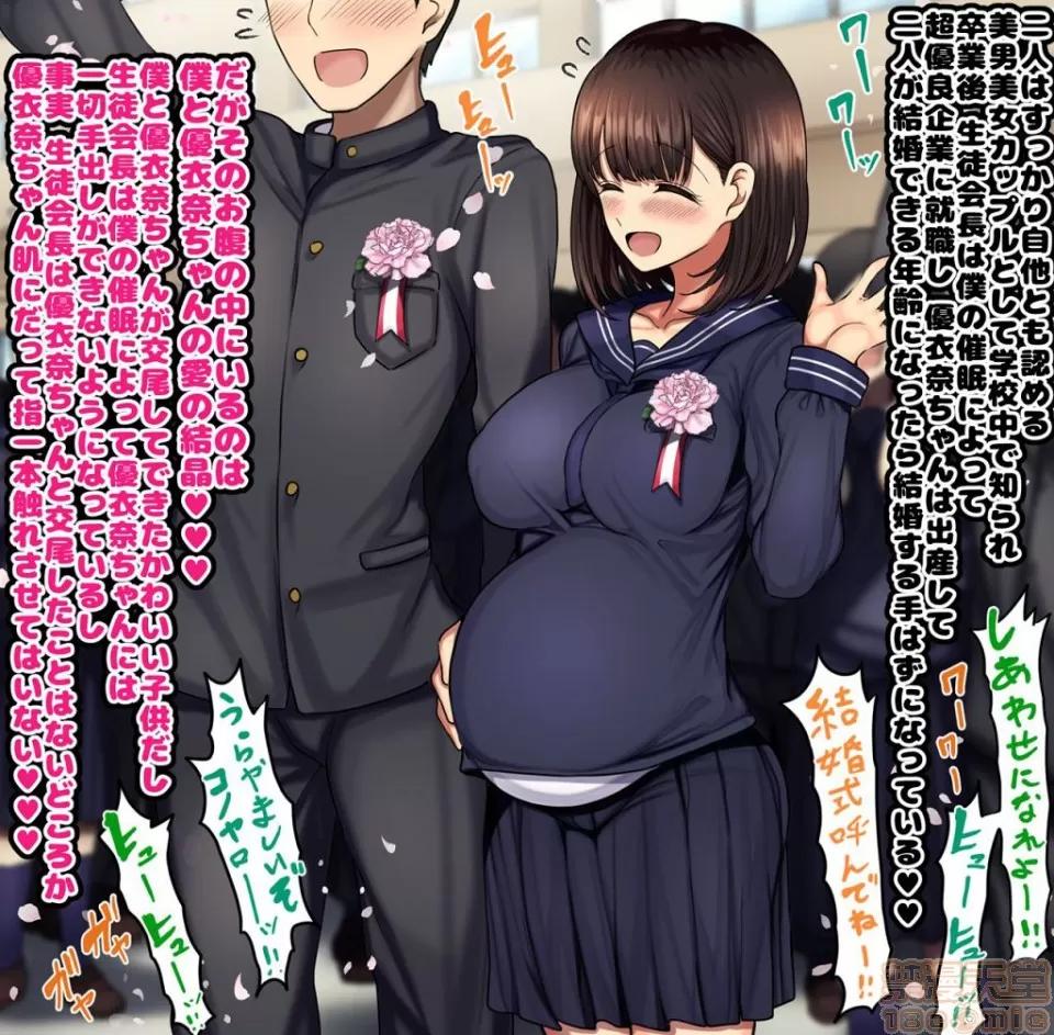 同じクラスの憧れの優衣奈ちゃんにかけて交尾しまくってお嫁さんにするお話♥ [ハムスターの煮込み (もつあき)] 同じクラスの憧れの優衣奈ちゃんに催眠かけて交尾しまくってお嫁さんにするお話♥ 第375页