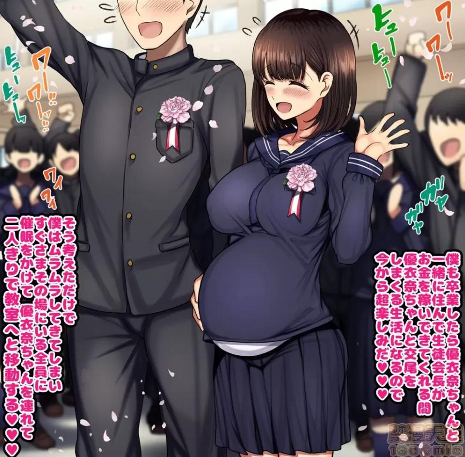 同じクラスの憧れの優衣奈ちゃんにかけて交尾しまくってお嫁さんにするお話♥ [ハムスターの煮込み (もつあき)] 同じクラスの憧れの優衣奈ちゃんに催眠かけて交尾しまくってお嫁さんにするお話♥ 第376页