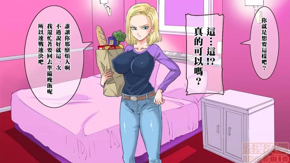 去搭訕那個出乎意料純真的18號 [黑條漢化] [霜降亭] 去搭訕那個出乎意料純真的18號 然後想方設法讓她沈醉其中w | 意外とウブい18號さんをナンパして 心の底からトロけさせてみるw (ドラゴンボールZ) 第10页