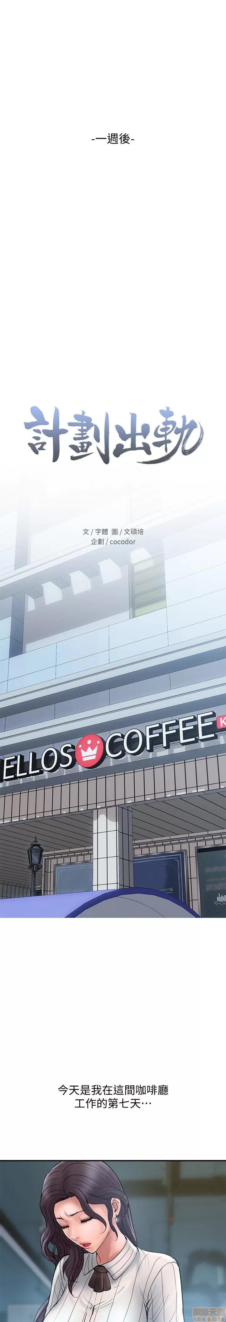 计划 计划出轨 15-21 第37页