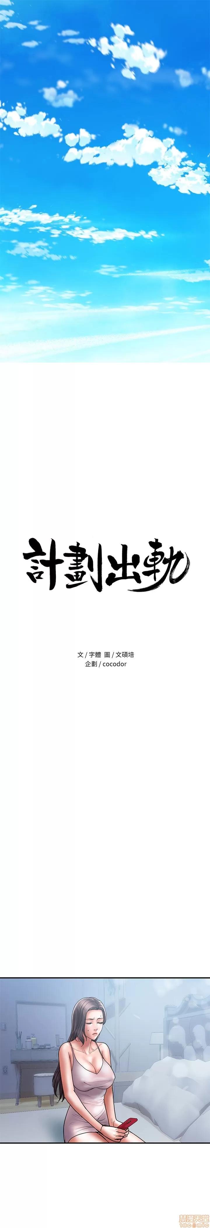 计划 计划出轨 22-28 第1页