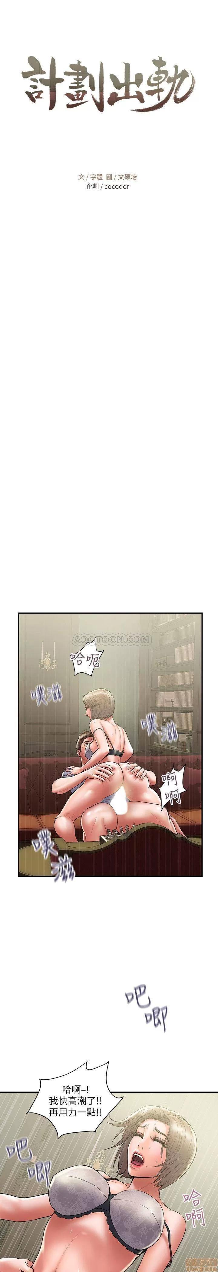 计划 计划出轨 31 第1页