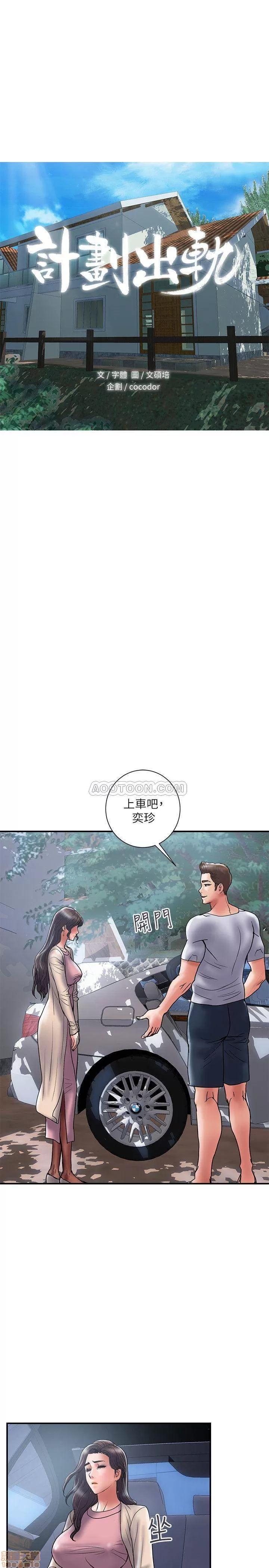 计划 计划出轨 32 第1页