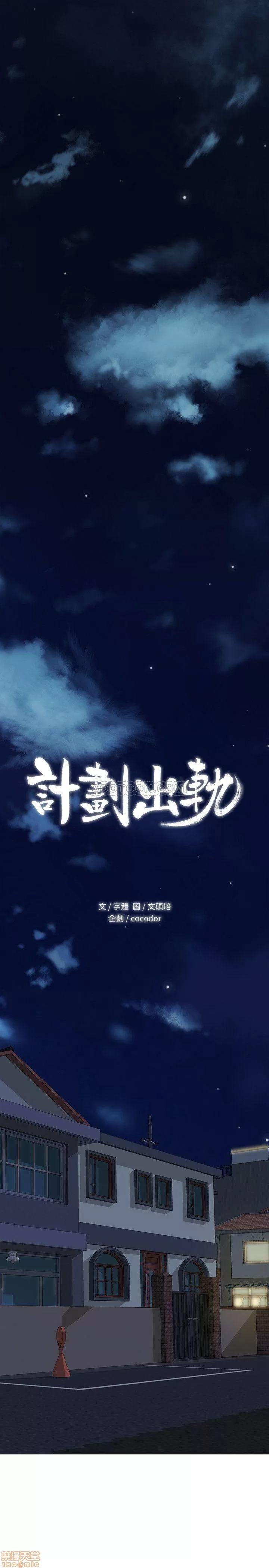 计划 计划出轨 38 第1页