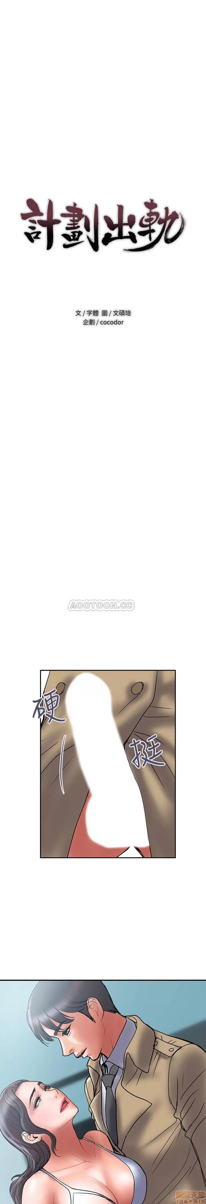 计划 计划出轨 41 第1页