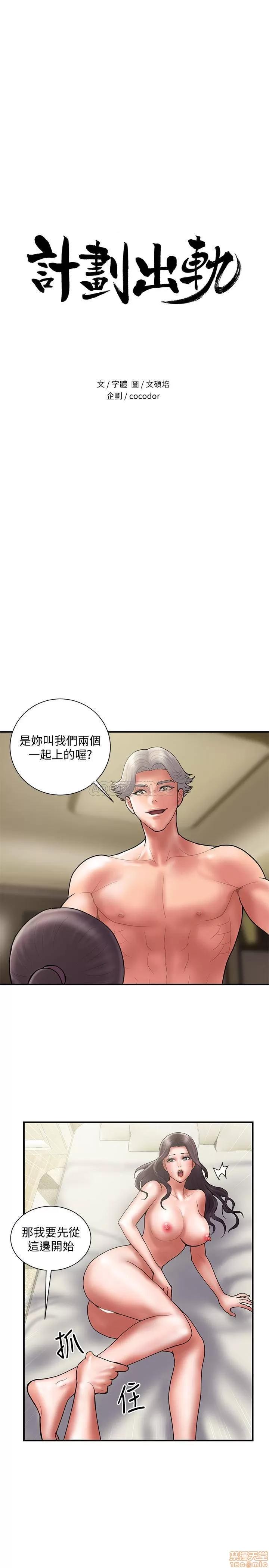 计划 计划出轨 48_END 第2页
