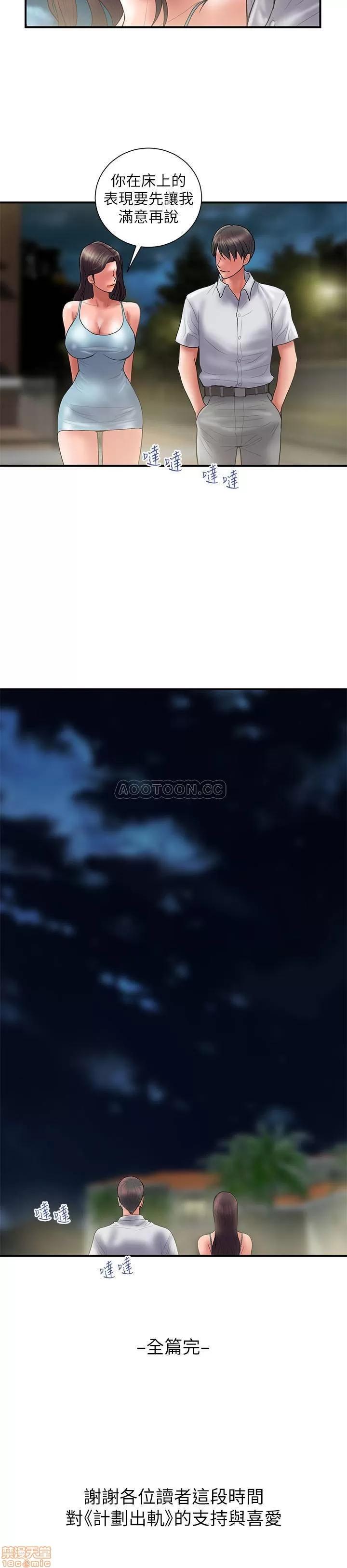 计划 计划出轨 48_END 第36页