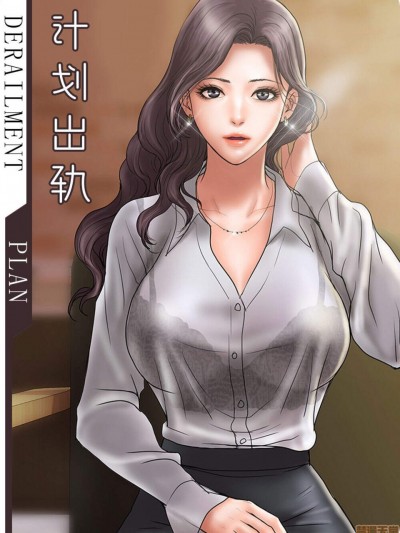 计划
