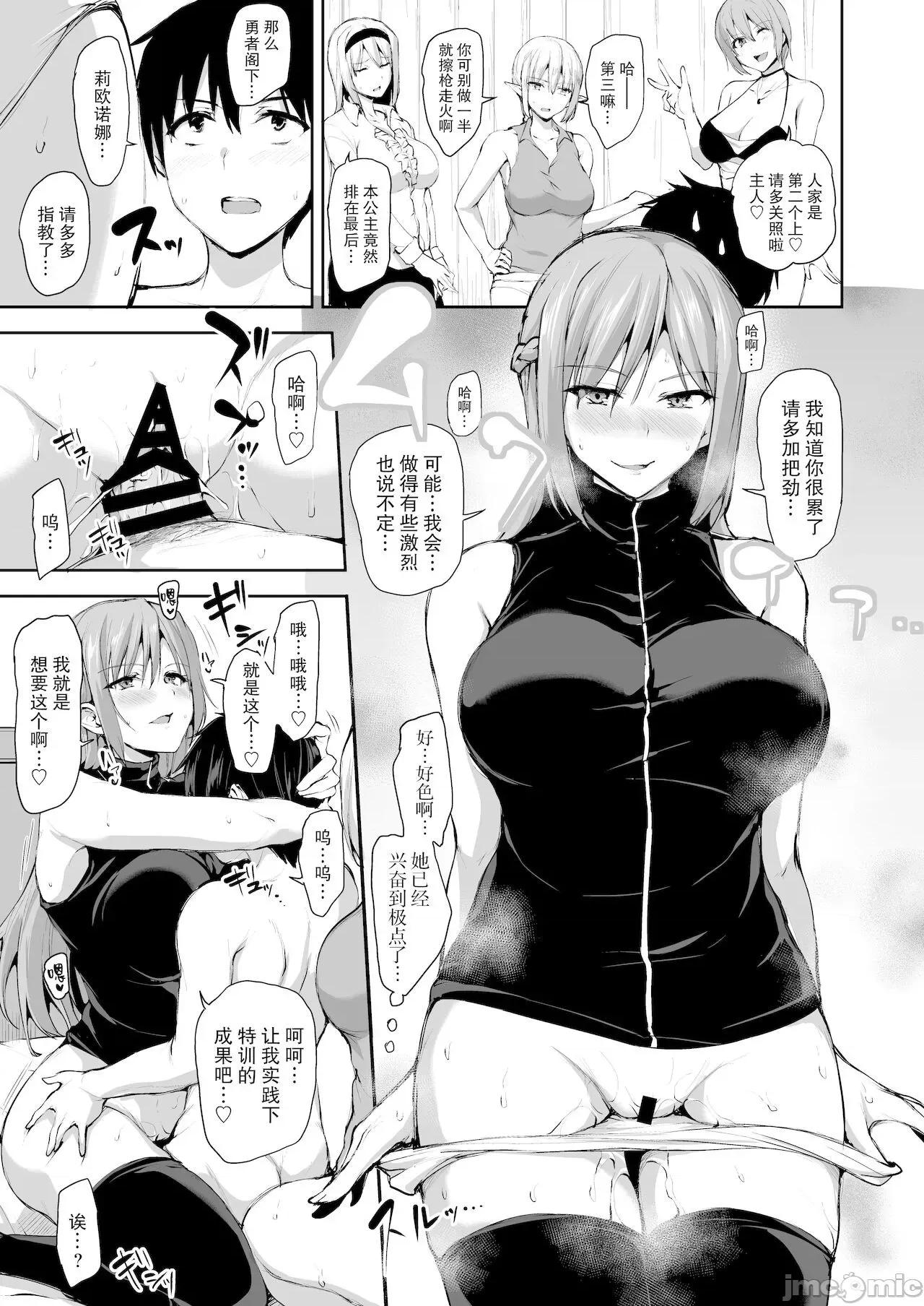 异世界ハーレム物语7~激突!!吸血少女と我が尽王女! [鬼畜王汉化组] [しまぱん (立花オミナ)] 异世界ハーレム物语7~激突!!吸血少女と我が尽王女! 第41页