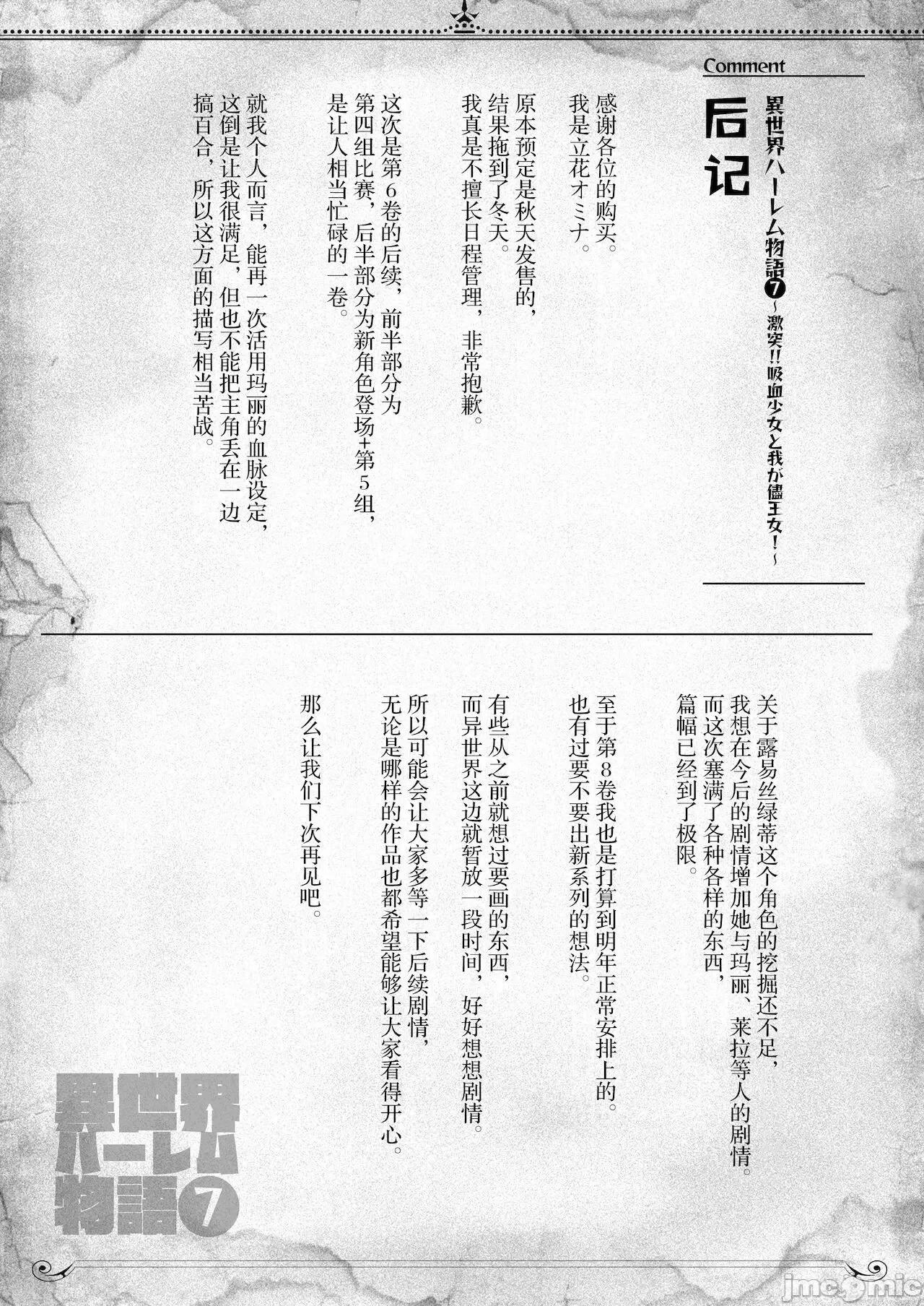 异世界ハーレム物语7~激突!!吸血少女と我が尽王女! [鬼畜王汉化组] [しまぱん (立花オミナ)] 异世界ハーレム物语7~激突!!吸血少女と我が尽王女! 第65页