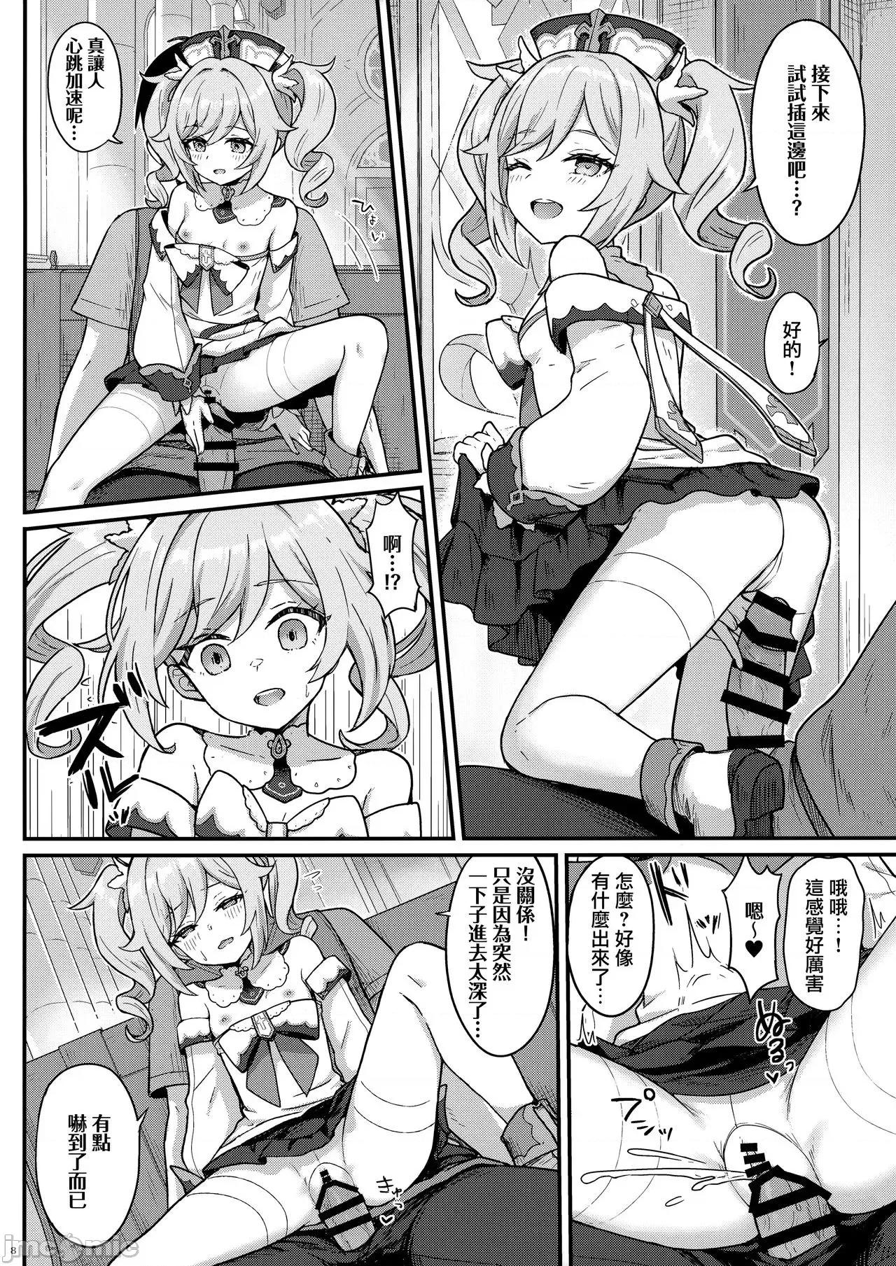 バーバラちゃんがな治疗をしてくれる本 [山樱汉化] [わさびもち (ももさわ)] バーバラちゃんがえっちな治疗をしてくれる本 (原神) [中国翻译] 第10页